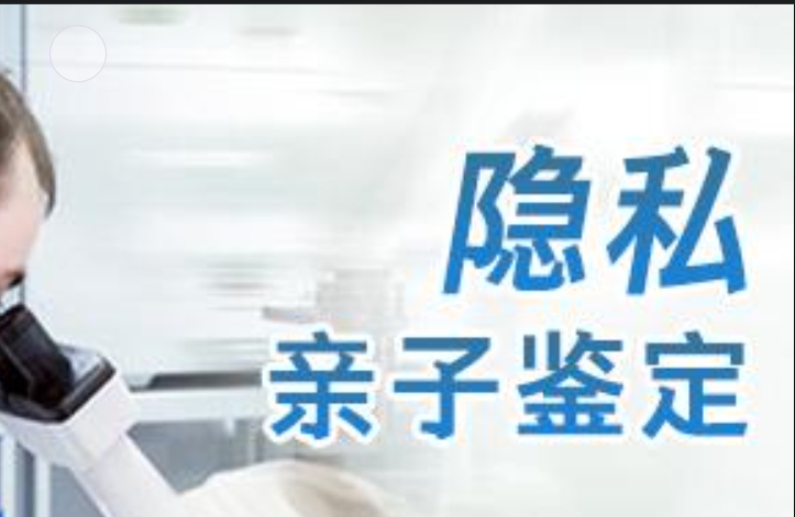 沾化县隐私亲子鉴定咨询机构